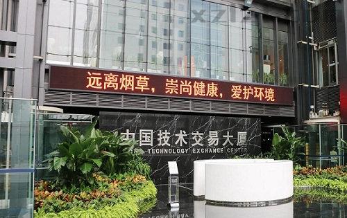 中国技术交易大厦（第三极大厦）